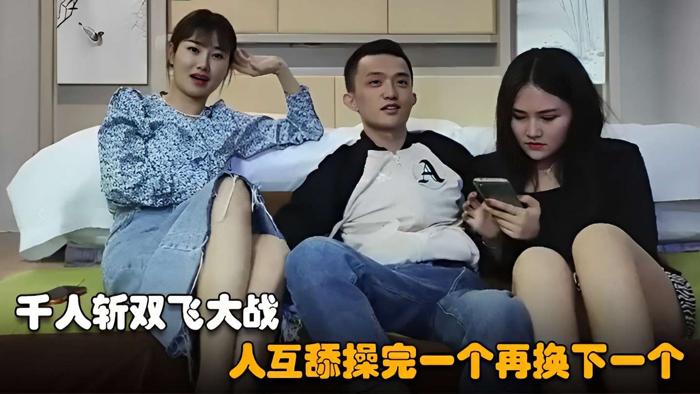 [无码] 千人斩`;双飞狂战 巨]乳骚货互舔爆操连干