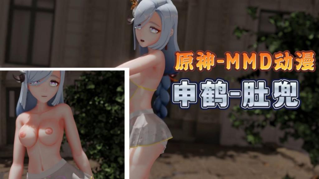 申鹤肚兜MMD \巨乳爆操 内射
